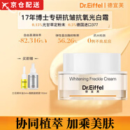 德宜芙【官網(wǎng)直售】德宜芙面霜377美白淡斑抗氧化甘草保濕提亮改善暗沉 兩盒裝