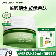 一葉子（One leaf）護(hù)膚品套裝禮盒酪梨水乳男女學(xué)生牛油果補(bǔ)水保濕舒緩化妝品禮物 修護(hù)柔膚霜50g