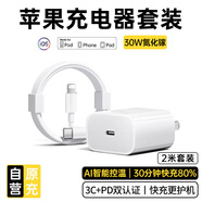 固質(zhì)蘋(píng)果充電器30W快充頭線(xiàn)套裝iPhone14ProMax 13 12手機11充電頭x數據線(xiàn)插頭 30W快充頭+USB-C閃充線(xiàn)【2米閃充套裝】