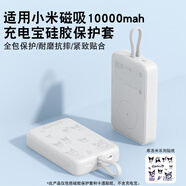 歐邊適用小米磁吸充電寶保護套硅膠保護套10000毫安口袋版保護套防摔全包軟殼保護套硅膠透明 透明保護套送庫洛米貼紙