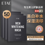 泊泉雅梵貞男士美白護(hù)膚面膜保濕滋潤清爽改善暗沉淡斑修護(hù)面膜 面膜5盒裝[到手50片]