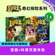第7輯上新！冒險王奇幻探險系列《奇趣動物世界》《沙漠秘咒手冊》《神秘的瑪雅密碼》《巨人復活傳》《詭秘黃金國》《冒險王6：極地風云》《冒險王7：幻窟隱龍》7-12歲百科知識好奇心想象力 【現(xiàn)貨24h發(fā)出