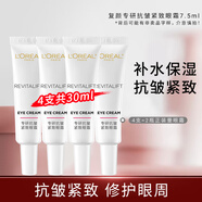 歐萊雅（LOREAL）眼霜小蜜罐滋潤玻色因全臉淡紋眼霜緊致抗皺補(bǔ)水保濕護(hù)膚品 復(fù)顏專研抗皺緊致眼霜7.5ml*4