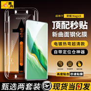 惠舟【秒貼2片裝】榮耀手機鋼化膜防窺無塵倉全屏保護(hù)膜適用 榮耀magic6丨曲面屏 電鍍超清款丨2套裝
