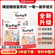【榮恒】新版寫好中國字字帖二年級下冊全三冊語文同步練字帖人教版同步教材拼音筆順描紅控筆訓(xùn)練語文默寫本詞語點(diǎn)陣練字帖