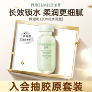 泊美【試用頻道專享】泊美鮮純珍萃保濕水潤乳液120ml