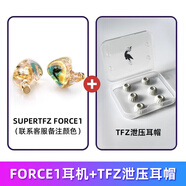 錦瑟香也TFZ SUPERTFZ FORCE1 耳機有線(xiàn)入耳式幻彩高音質(zhì)hifi監聽(tīng)耳返發(fā)燒舞臺級專(zhuān)業(yè)歌手音樂(lè )耳塞可換線(xiàn) FORCE1+TFZ泄壓耳帽