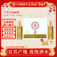 五糧液生態(tài)仙林  52度優(yōu)級酒水  贈禮袋 52度 500mL 2瓶 畫(huà)卷