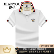 現佑高端品牌男裝短袖t恤男士夏季冰絲涼感商務(wù)休閑體恤衫 白色 M (170)