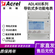 安科瑞光伏計量交流導軌式智能電表分時計費歐盟MIDCE認證ADL400C帶 ADL400/C帶RS485通訊