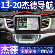 卓永杭適用13-20款本田杰德大屏導(dǎo)航一體機(jī)中控顯示屏carplay倒車影像 8核WiFi/4G通4+64G+自行安裝 官方標(biāo)配