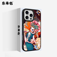 東來也「國潮花旦」鎏金工藝適用蘋果16ProMax手機(jī)殼新款防摔iPhone16ProMax高級國潮原創(chuàng)2024磁吸外殼