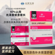 多福美樂臺塑生醫(yī)晶透煥采面膜保濕舒緩改善角質(zhì)脫屑3D立體臉頸膜5片/盒 晶透煥采面膜 10片