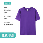 自由殼夏季多巴胺顯白玫紅色t恤定制印logo美容院母嬰店工作服短袖刺繡 紫色 S