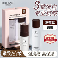 貝玲美（BEILINGMEI）保濕補(bǔ)水乳化妝品全套護(hù)膚品套裝女母親節(jié)禮物實(shí)用送媽媽護(hù)膚禮盒 三重蛋白彈嫩抗皺精華水乳套裝