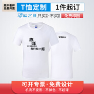 藍之旺 班服t恤定制工作服文化衫夏季短袖男情侶體恤衣服訂做聚會團隊服 舒適款全棉白色 XL