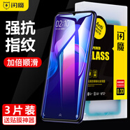 閃魔（SmartDevil） 適用vivoz5x鋼化膜vivo z6抗藍(lán)光z5x防指紋z5防爆z3/z3i全屏覆蓋全包vivoz6手機(jī)z6防摔vivo貼膜 Z6【電鍍加倍抗指紋】3片*收藏送神器 vi