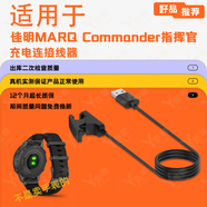 適用Garmin佳明MARQ Commander指揮官Athlete領(lǐng)跑者手表充電器線(xiàn) 適用：佳明MARQ Commander指揮官 電夾式充電線(xiàn)器丨丙款