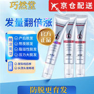 巧然堂【正品旗艦】巧然堂防脫滋養(yǎng)精華液俏秘謎資護(hù)發(fā)滾珠草本育發(fā)方店 2支裝【改善裝】30ml/支