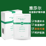 雅莎爾保濕修護(hù)精華膜玻尿酸面膜蠶絲貼片面膜左旋vc煥采精華膜 保濕面膜