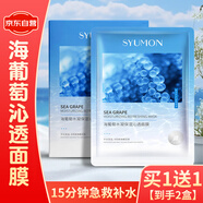 KOOGIS海葡萄面膜5片/盒提亮膚色補(bǔ)水保濕舒緩修護(hù)涂抹面膜貼男女士