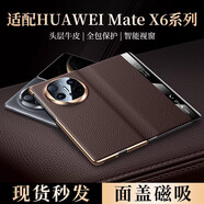 盾煌【旗艦典藏|順豐】適用華為MateX6折疊屏手機(jī)殼華為X6保護(hù)殼輕奢真皮荔枝紋電鍍X6典藏版翻蓋皮套 【商務(wù)棕】輕奢真皮 智能視窗