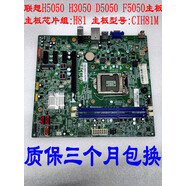 聯(lián)想天驕聯(lián)想CIH81M H81主板 家悅H5050 H3050 F5050 D5050 H81H3-LM1.0 質(zhì)保3個(gè)月包換
