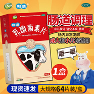 江中牌 乳酸菌素片益生菌成人兒童消化不良腸炎調(diào)理腸道小兒腹瀉利活乳酸菌菌素片江中乳酸菌素素片 1盒裝】大規(guī)格64片