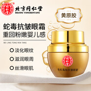 同仁堂（TRT）國貨眼霜抗皺眼周保濕類蛇毒肽精華女士專用30g 1盒裝