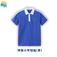 青青世界深圳校服小學生涼感透氣柔軟舒適運動服男女短褲夏長褲薄吸濕排汗 特版小學短袖（男） 130