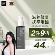 魅尚萱（mise en scene）美妝仙韓國進(jìn)口椰油款護發(fā)精油80ml 滋養修復 撫平毛糙 愛(ài)茉莉