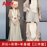 愛麥依小個(gè)子連衣裙女2025新款早春毛衣穿搭配一整套裝春季長裙 開衫+吊帶+半身裙【三件套】 M 95-105斤