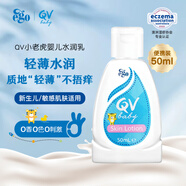 QV意高(Ego)小老虎潤膚乳面霜50ml嬰兒身體乳寶寶補(bǔ)水保濕滋潤澳洲