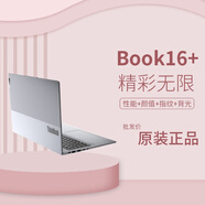 聯(lián)想（lenovo）/聯(lián)想 THINKBOOK 16+高清金屬商務(wù)辦公游戲筆記本電腦 Book16  0NCD i5-13500H/32 32GB 1T固態(tài)硬盤(pán) 官方標配