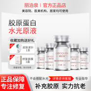 麗泊泉小棕瓶水光針原液批文原裝正品凈斑素三文魚膠原微晶面部導(dǎo)入精華 膠原5瓶+修復(fù)面膜1盒+滾針1支