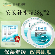 安安金純補(bǔ)水霜經(jīng)典國貨精心呵護(hù)保濕補(bǔ)水霜護(hù)膚品補(bǔ)水面霜 補(bǔ)水霜38g*2