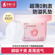 孕味十足一次性防溢乳墊哺乳墊超薄3D立體透氣產后墊防漏奶貼 100片