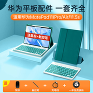 索盈【華為配件全家桶】適用華為matepad11/air2023/24年款pro平板鍵盤se保護(hù)套11.5s磁吸藍(lán)牙鼠標(biāo)套裝 【升級綠】背光鍵盤+保護(hù)套+雙模鼠標(biāo) 23/2024款【MatePad】1