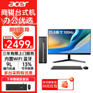 宏碁（acer）宏基商祺X2670升級版SQX4270企業(yè)辦公商用游戲設(shè)計藍牙WiFi便攜臺式電腦9L小機箱主機定制整機 【主機】+23.8英寸顯示器 i5-13400 32G 1TB固態(tài)