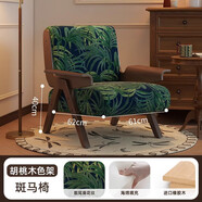 美尼樂(lè )復古單人沙發(fā)椅客廳中古風(fēng)設計師椅臥室休閑實(shí)木輕奢感靠背椅 【細膩印花】散尾葵【胡桃色框架】