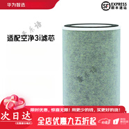 華為智選智能空氣凈化器 家用除病毒細菌除二手強勁吸貓毛浮塵輕音設計小體積家用不占地兒 新空凈3i 適配空凈3i濾芯