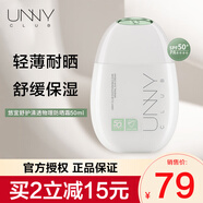 悠宜（unny club）防曬霜乳清爽不油膩防汗水隔離二合一男女學(xué)生軍訓戶(hù)外面部身體臉 物理高倍防曬50ml