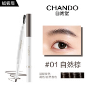 自然堂（CHANDO）雙頭絨霧眉粉筆順滑流暢自然顯色持妝一筆三效 01#自然棕