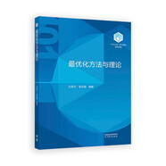 【101教材】最優(yōu)化方法與理論