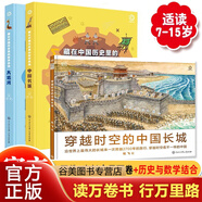 DK穿越時空系列+數(shù)學思維（共3冊）6-8-12歲兒童穿越時空百科全書 藏在中國歷史里的數(shù)學思維中國長城+大運河中國歷史思維訓練繪本 正版 穿越時空的中國長城+數(shù)學思維（中國長城+大運河）