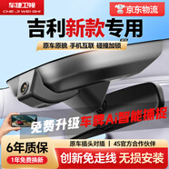 車捷衛(wèi)視吉利專用免走線高清行車記錄儀星越L星愿瑞帝豪繽越博越L豪越遠景 【單鏡頭】2160P+64G內(nèi)存卡 星越/豪越/博瑞