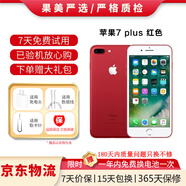 蘋果（Apple）iPhone 7plus 二手手機(jī) 蘋果7 Plus 4G手機(jī) 全網(wǎng)通 紅色 128G【更換品牌電池】+【充電器套裝】 95新