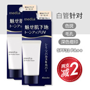 嘉娜寶新版日本嘉娜寶媚點(diǎn)零瑕疵美肌UV防曬乳液遮瑕隔離霜 兩支新版白管組合