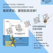 泰諾林補(bǔ)水淡斑亮膚玉熙坊活膚養(yǎng)顏水潤天蠶絲面膜一盒6片SN6250 緊致款