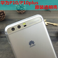 華為（HUAWEI）適用于華為p10手機(jī)殼p10plus保護(hù)套VTR-AL00原配透明防摔硬殼VKY 殼 華為P10Plus